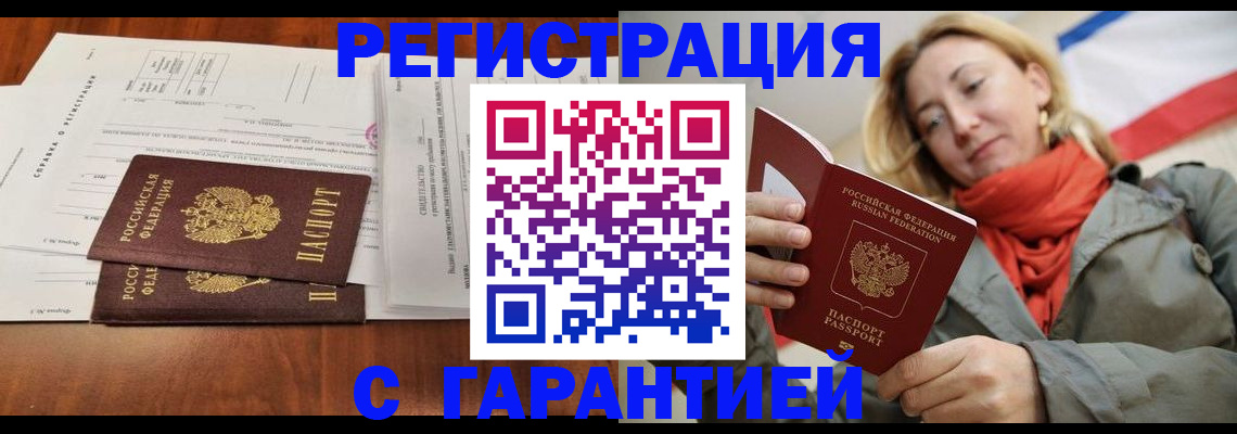 прописка законно в Губахе